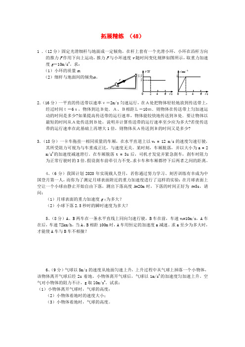 最新-2018学年高一物理 拓展精练48 精品