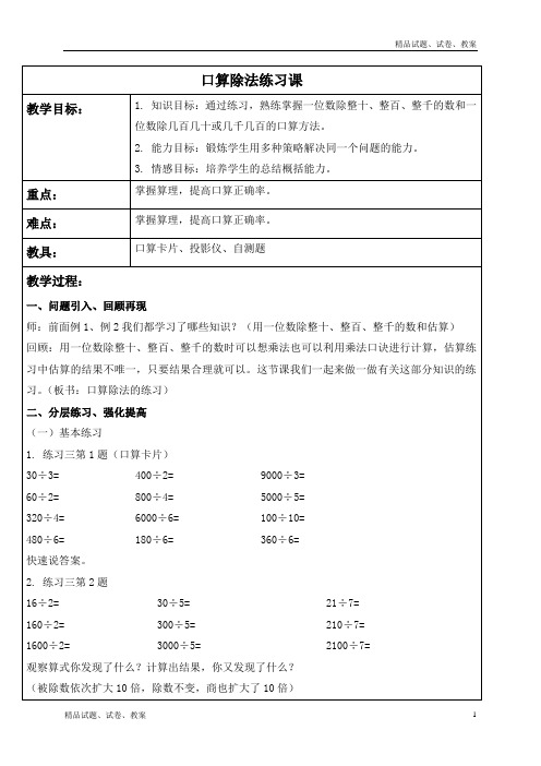 人教版小学数学三年级下册2.1口算除法word教案 (6)