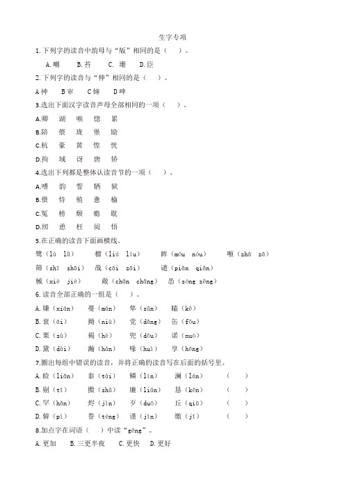 2019年最新统编语文五年级上册 期末专项复习--生字专项