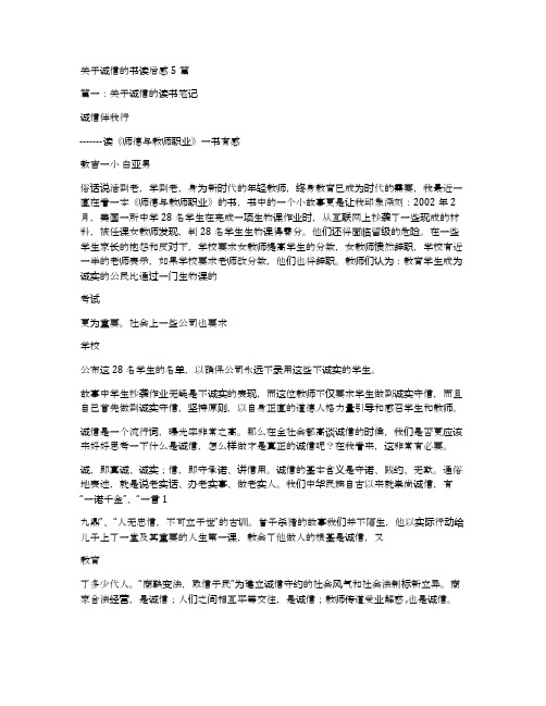 关于诚信的书读后感5篇