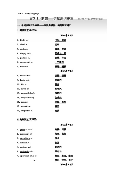 英语一轮复习(通用版)学案:必修4 Unit 4Body language