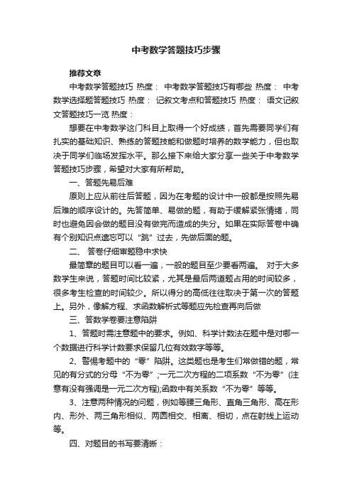 中考数学答题技巧步骤