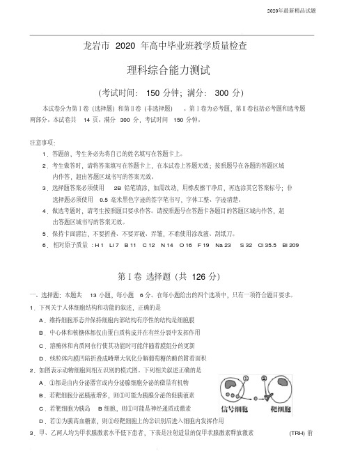 福建省龙岩市2020届高三下学期3月教学质量检查理科综合(含答案)