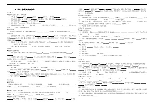 五上语文按课文内容填空(附答案)