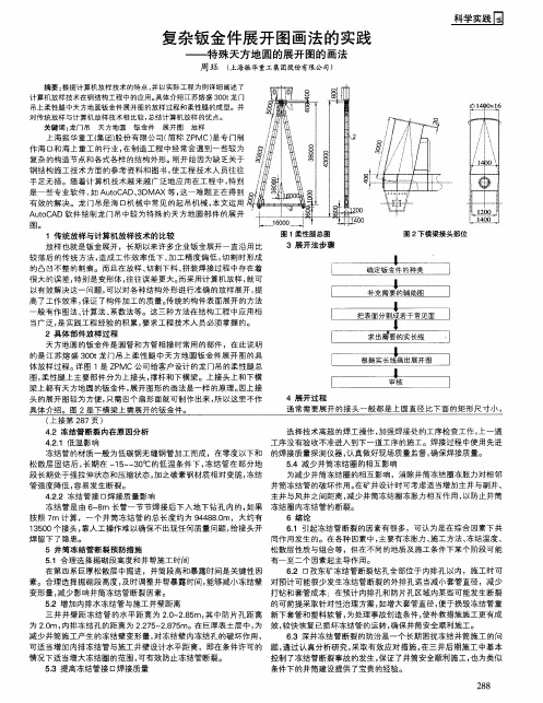 复杂钣金件展开图画法的实践——特殊天方地圆的展开图的画法