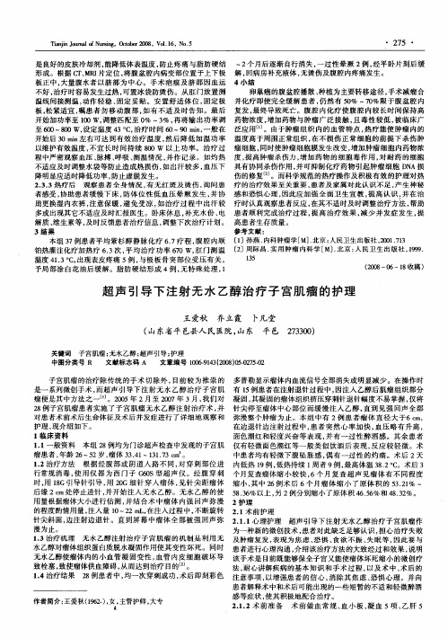 超声引导下注射无水乙醇治疗子宫肌瘤的护理