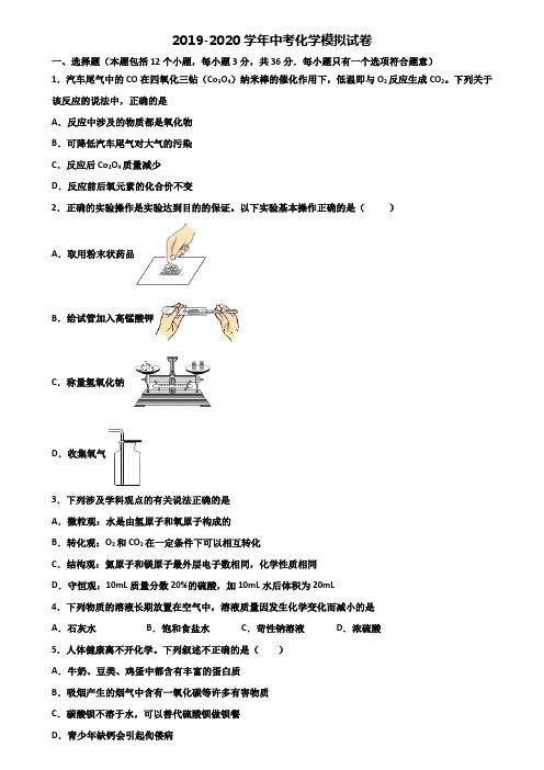 广西省防城港市2019-2020学年中考化学达标测试双份试题