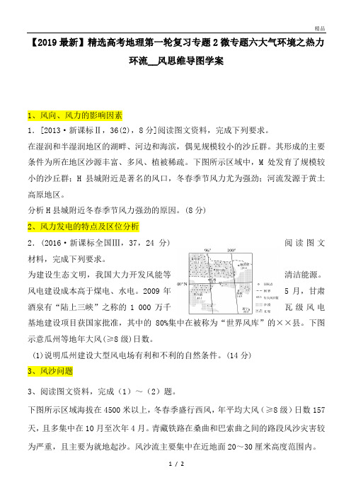 高考地理第一轮复习专题2微专题六大气环境之热力环流__风思维导图学案