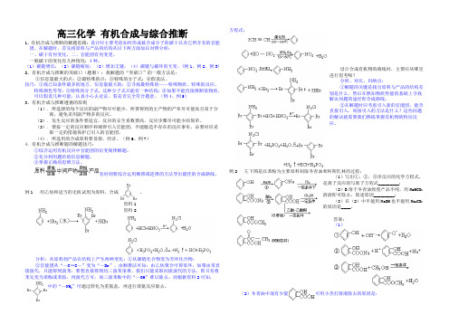 高三化学 有机合成与综合推断