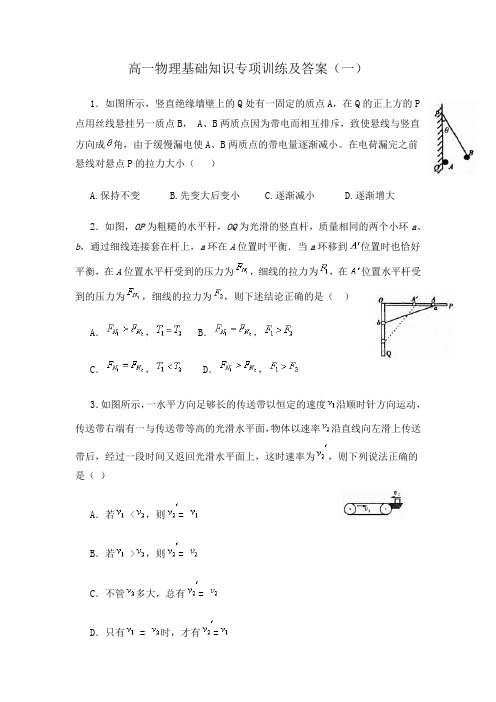 高一物理上册 高一物理基础知识专项训练及答案