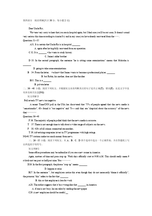 电大英语Ⅱ（2）第四部分阅读理解