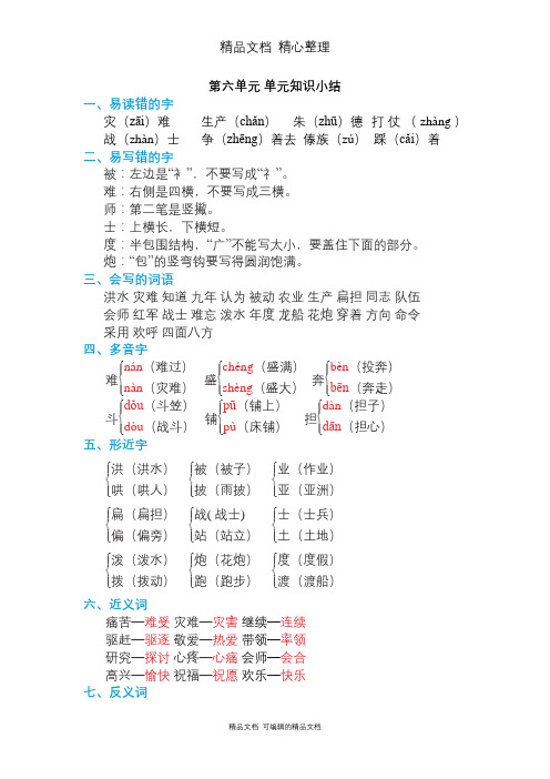 部编人教版二年级上册语文 第六单元 单元知识点小结