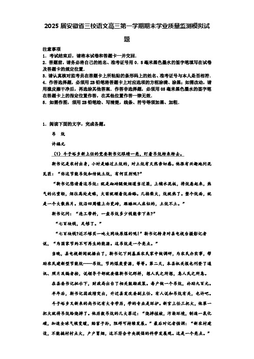 2025届安徽省三校语文高三第一学期期末学业质量监测模拟试题含解析