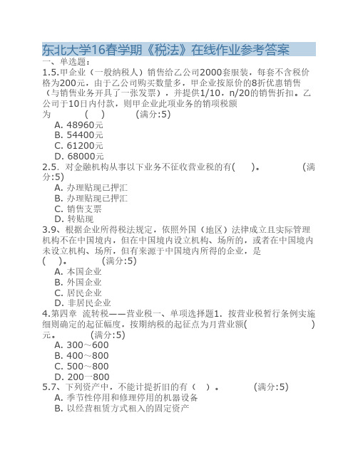 东北大学16春学期《税法》在线作业参考答案