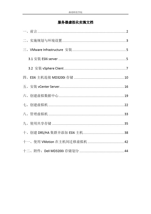 VMware服务器虚拟化实施文档  含具体图片操作说明