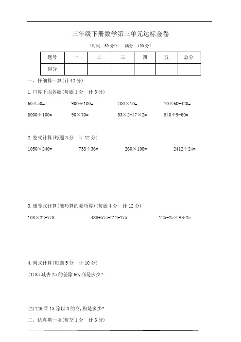 三年级下册数学第三单元达标金卷  沪教版  含答案