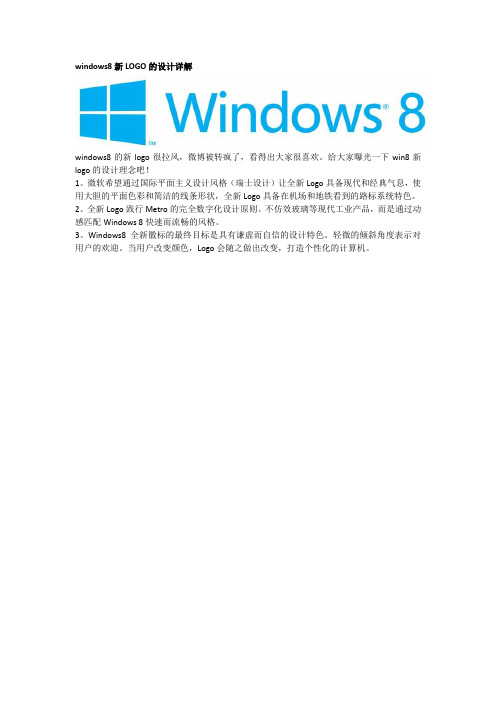 windows8新LOGO的设计详解