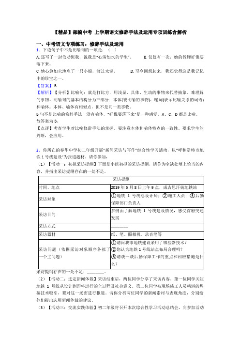 【精品】部编中考 上学期语文修辞手法及运用专项训练含解析