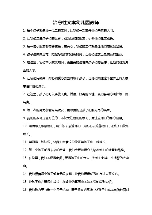 治愈性文案幼儿园教师