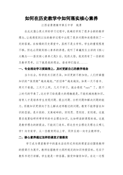 如何在历史教学中如何落实核心素养