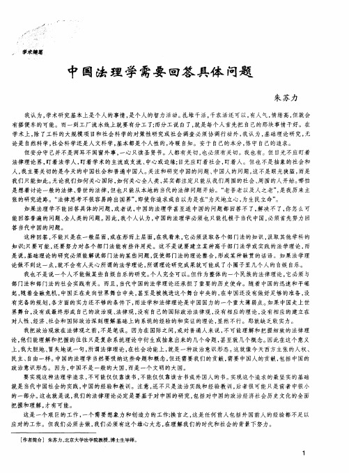 中国法理学需要回答具体问题