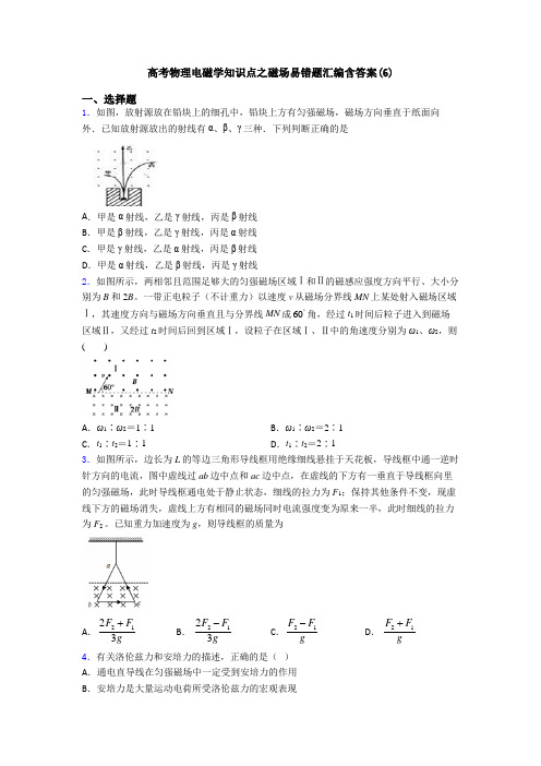 高考物理电磁学知识点之磁场易错题汇编含答案(6)