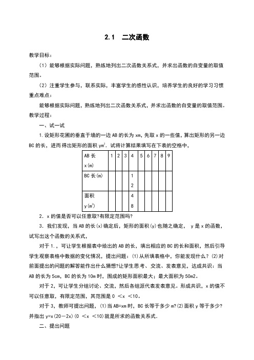 九年级数学初三下册：2.1 二次函数2教案  教学设计