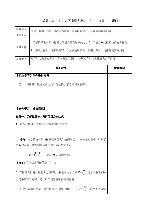 7.2万有引力定律 学案 —【新教材】人教版(2019)高中物理必修第二册