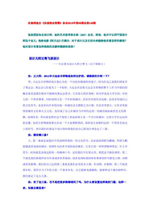 网络营销案例：设计大师王粤飞谈设计