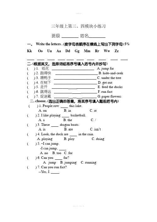 外研社英语三年级上册(一起)第三模块试题