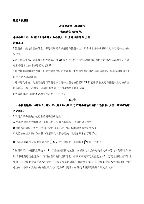 2021届河北省衡水市衡水中学高三(上)9月联考物理试题