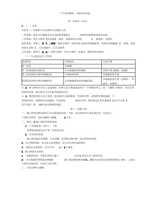 动物学考试资料大全(9页)