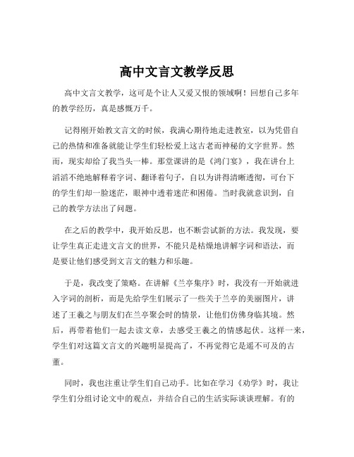 高中文言文教学反思