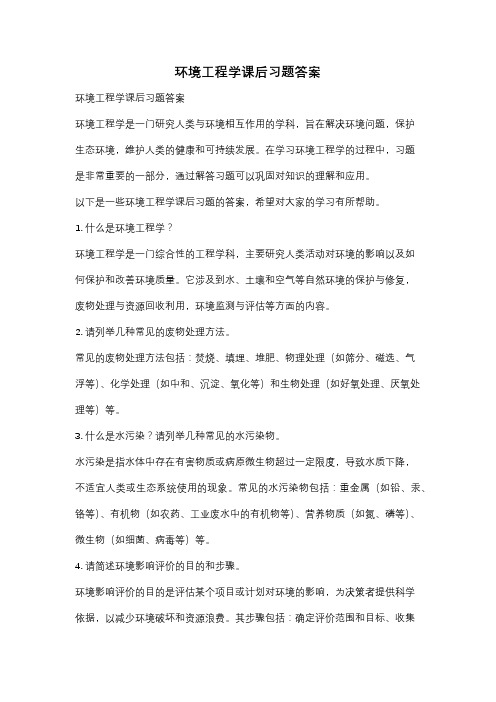 环境工程学课后习题答案