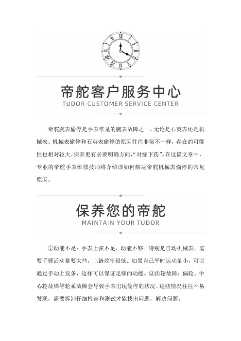 【黑龙江省哈尔滨市帝舵售后地址】帝舵偷停常见的原因