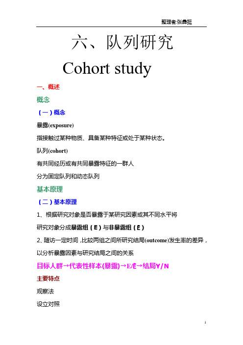 6科研思路与方法之队列研究