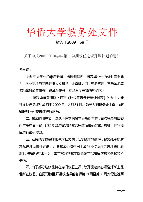 华侨大学教务处文件