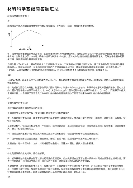 材料科学基础简答题汇总