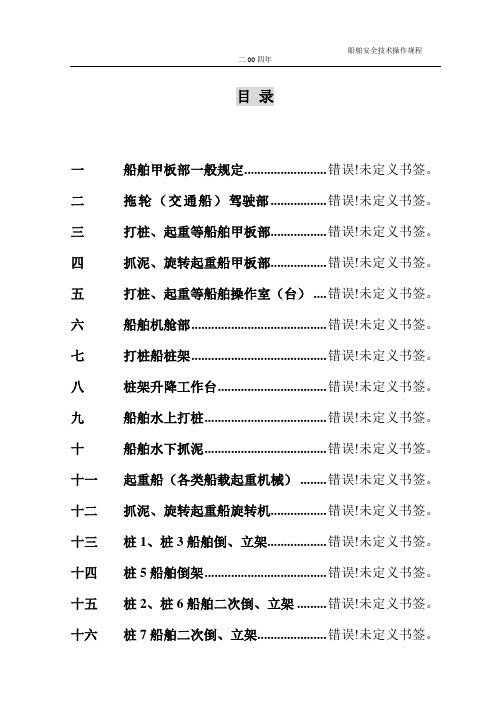 船舶安全技术操作规程