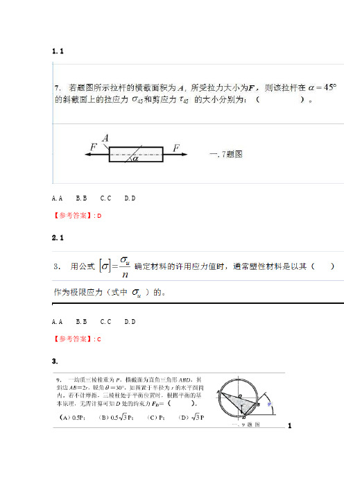 奥鹏四川农业大学《工程力学(专科)》20年6月作业考核 答案.doc