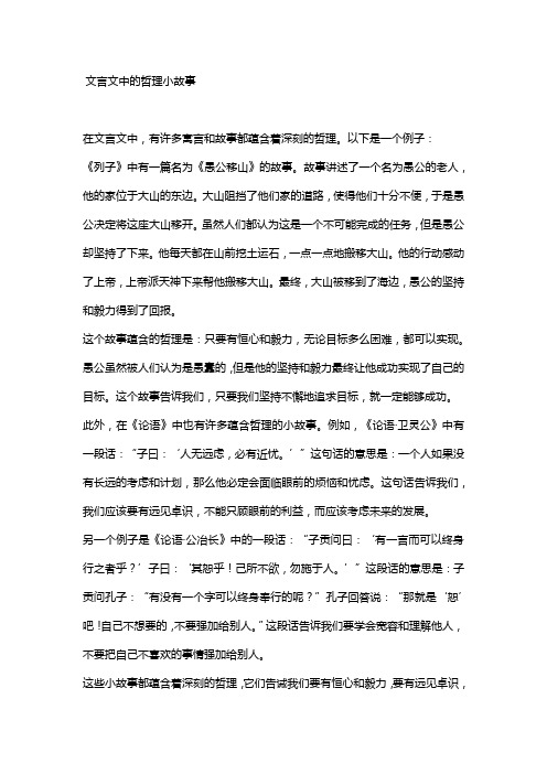 文言文中的哲理小故事