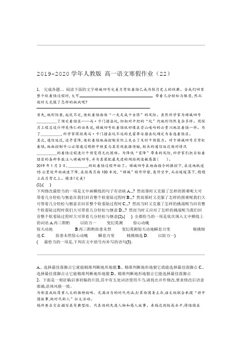 2019 2020年人教版 高一语文寒假作业22 Word版含答案