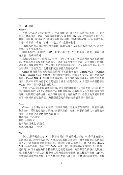 chanel产品战略分析供参考学习