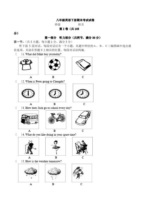 2016年春季八年级英语下册期末考试试题