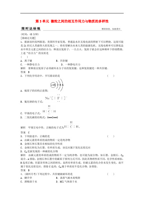 浙江省高考化学总复习 专题5 微观结构与物质的多样性