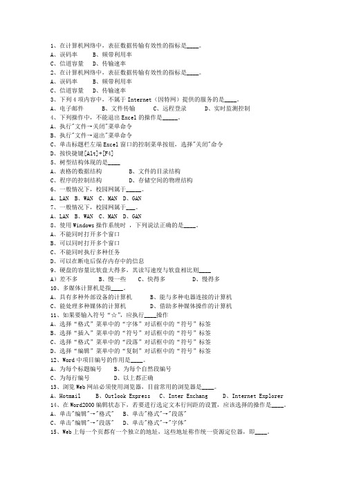 2012山东省公务员考试公共基础知识最新考试试题库(完整版)