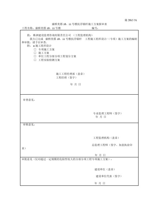 地下室底板抗浮锚杆施工方案(最终版)