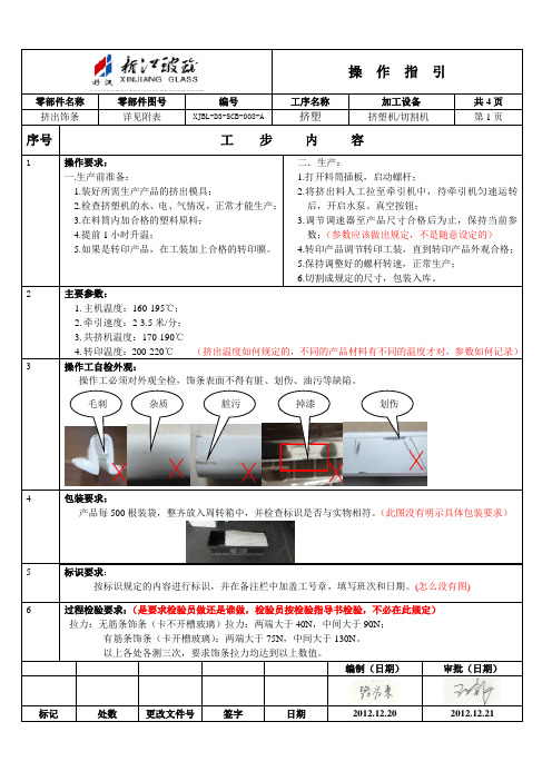 挤塑操作指导书