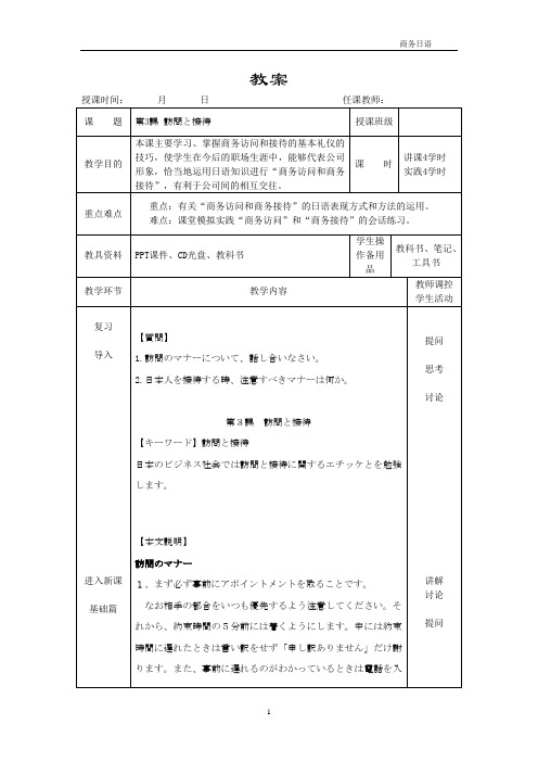 第3课 访问と接待