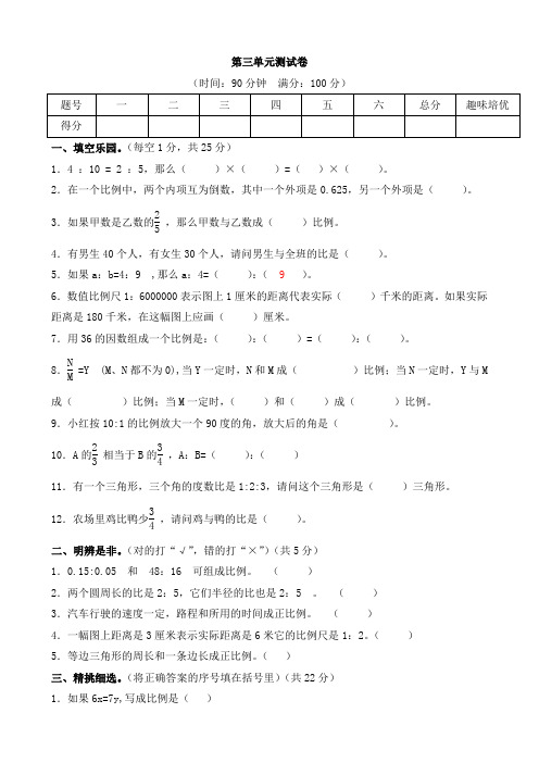 2019-2020年度西师大版数学六年级下册第3单元正比例和反比例单元测试卷(含答案)